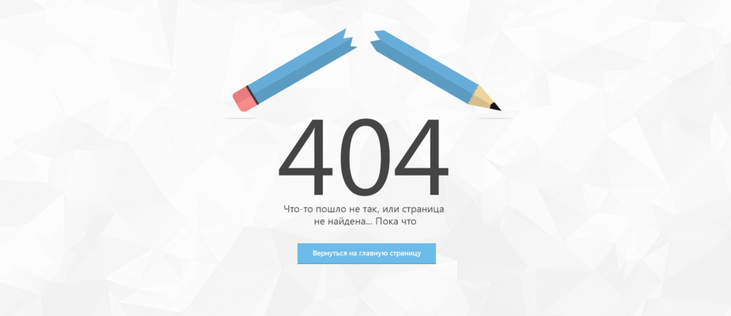 Error page with a broken pencil